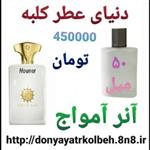 عطر آنر آمواج 50 میل