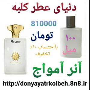 عطر انر امواج 100 میل 