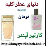 عطر کارتیر لپندر 50 میل