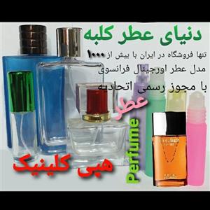 عطر هپی کلینیک