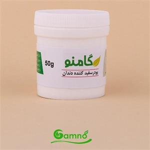 پودر سفیدکننده دندان گامنو
