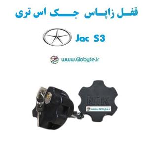 قفل زاپاس بند ضدسرقت  لاستیک جک اس 3Jac S3