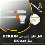 کابل تایپ سی دکین مدل DK-A42