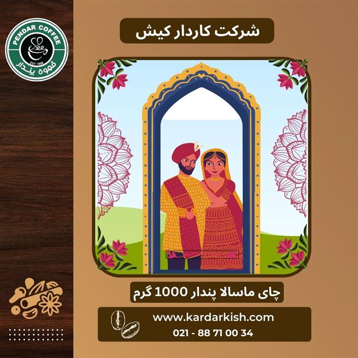 چای ماسالا 1000 گرمی