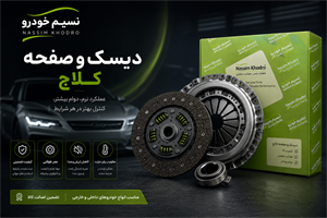 دیسک و صفحه پیکان