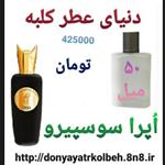 عطر اپرا سوسپیرو 50 میل