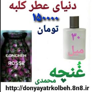 عطر غنچه محمدی 30 میل