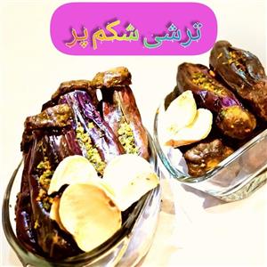 ترشی بادمجون شکم پر