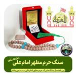 سنگ حرم حضرت علی (هدیه شیشه تربت یا تسبیح ومهرتربت امام حسین باجعبه مخمل )