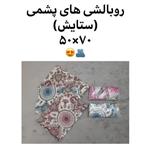 روبالشتی پشمی میقان مدل ستایش ابعاد 50*70 ارگانیک