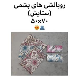 روبالشتی پشمی میقان مدل ستایش ابعاد 50*70 ارگانیک 