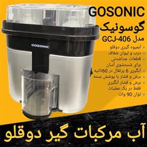 آب مرکبات گیری گوسونیک مدل GCJ-406