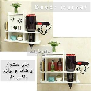 شلف جا سشوار شانه