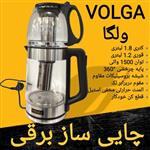 چایی ساز برقی روهمی ولگا 1.8 لیتری VOLGA توان 1500 