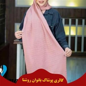 شال بافت ساده قواره بزرگ