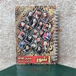 کتاب مداحی شور بیش از 100 سبک