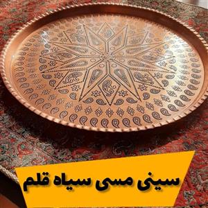 سینی مسی ترمه سیاه قلم  سایز 4 قطر 24 سانت