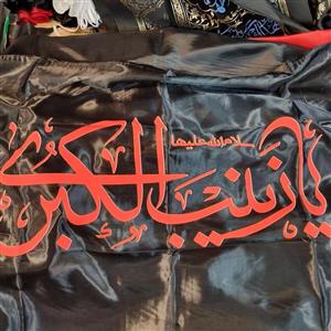 پرچم ساتن محرمی