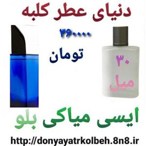 عطر ایسی میاکی بلو 30 میل