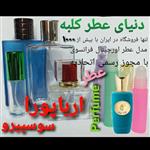 عطر ارباپورا سوسپیرو