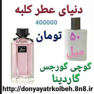 عطر گوچی فلورا گورجس گاردینا 50 میل