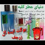 عطر  بوگت ایده آل زرجف