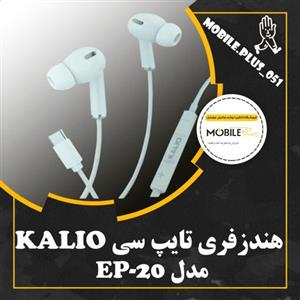 هندزفری تایپ سی کالیو مدل EP-20