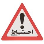 Warning Signs Triangle Caution Pack of 10 PCS