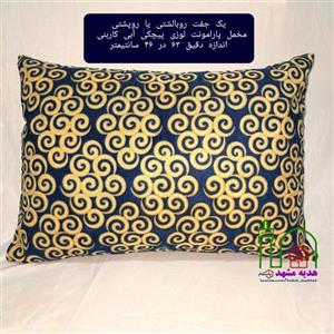 یک جفت روبالشتی آبی کاربنی مخمل گلدار برجسته پارامونت 5070 طرح لوزی پیچک