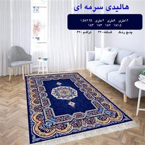 گلیم فرش کاشان طرح هالیدی سرمه ای4متری(1،5×2،25)