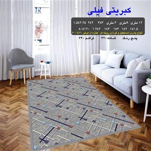 گلیم فرش کاشان طرح کبریتی9متری