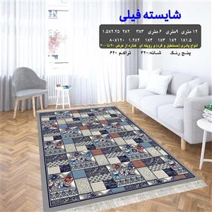گلیم فرش کاشان طرح شایسته فیلی(1/5×1)