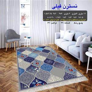 گلیم فرش ماشینی طرح نسترن فیلی4متری(1،5×2،25)