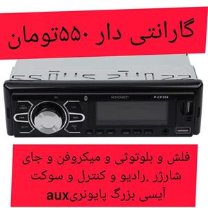 ضبط ماشین پاناتک 204 اصلی بدون نویز بلوتوثی و فلشخور  دار سیستم صوتی وکیلی