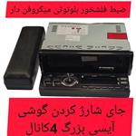 ضبط ماشین پاناتک مدل 305 بلوتوثی فلشخور  دار 7رنگ سیستم صوتی وکیلی