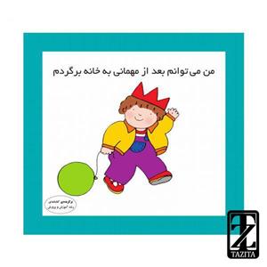 کتاب من می‌توانم بعد از مهمانی به خانه برگردم اثر کارن اریکسون انتشارات فرشتگان