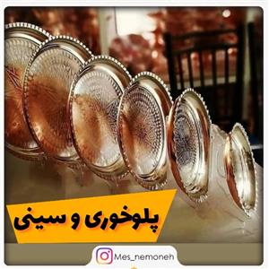 سینی و پلو خوری لبه دار سایز 4 قطر 34