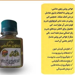 روغن زیتون مالشی گیاهی