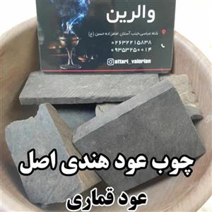 چوب عود هندی (عودقماری)