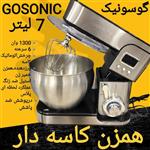 همزن  خمیر گیر 7 لیترکاسه دار اصل گوسونیک GOSONIC توان 1300 وات