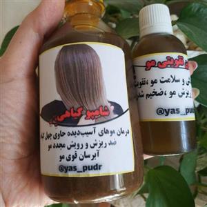 شامپو چهل گیاه و روغن تقویتی مو کاملاً گیاهی و تضمینی