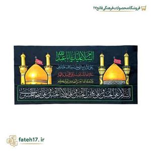 بیرق پلاکاردی پارچه ای محرمی