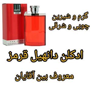ادکلن دانهیل قرمز اصلی