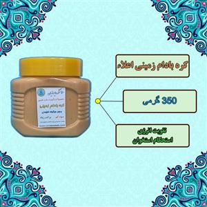 کره بادام زمینی اعلاء 350 گرمی خالص سلامتکده ایرانیان