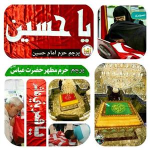 پرچم حرم حضرت عباس متبرک
