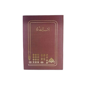 دفتر ثبت سهام 100 برگ رحلی