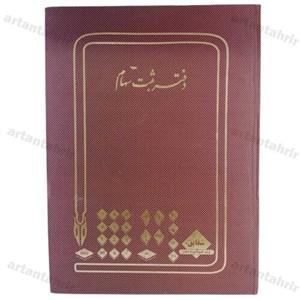 دفتر ثبت سهام 200 برگ رحلی