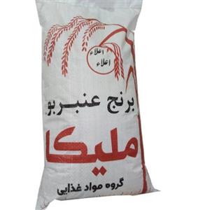 برنج عنبر بو معطر ملیکا جنوب کشور وزن 5 کیلوگرم