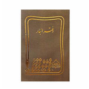 دفتر انبار 200 برگ رحلی