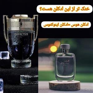 ادکلن هوس رصاصی اصلی 